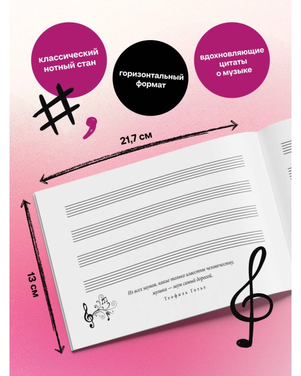 Дополнительное изображение книги «Тетрадь для нот. Stray Kids (8 л., А5, горизонтальная, скрепка)»