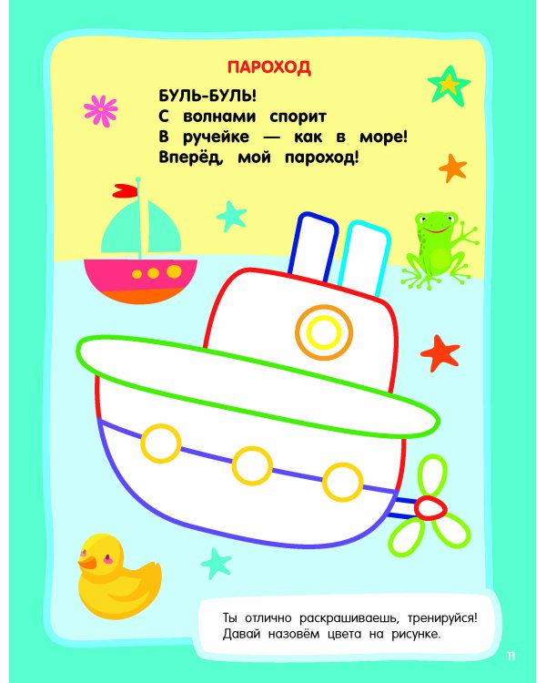 Игрушки. Раскраски с широким контуром