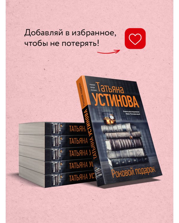 Роковой подарок