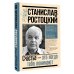 Зеркало памяти Станислав Ростоцкий. Счастье — это когда тебя понимают