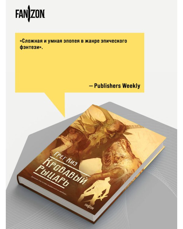 Кровавый рыцарь