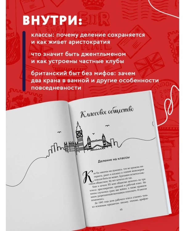 Великобритания изнутри. Как на самом деле живут в стране, где монархия стала визитной карточкой? (покет)
