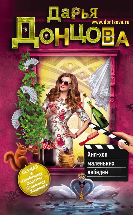 Иронический детектив Хип-хоп маленьких лебедей