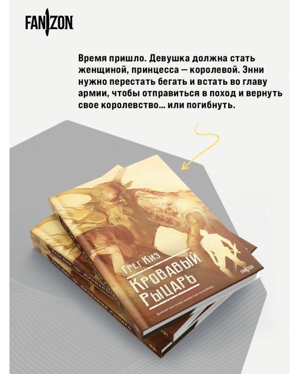 Кровавый рыцарь