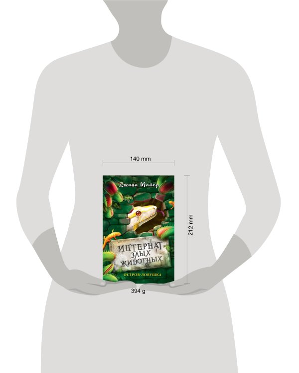 Остров-ловушка (#3)