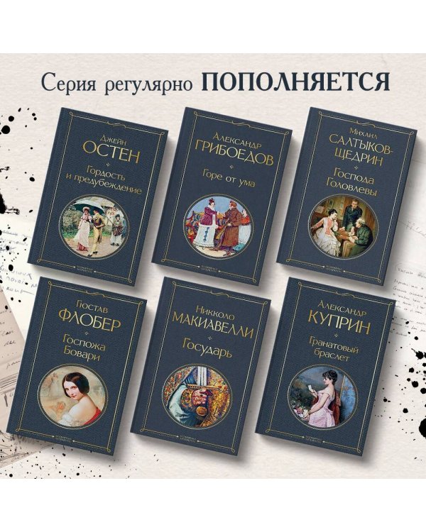 Гордость и предубеждение