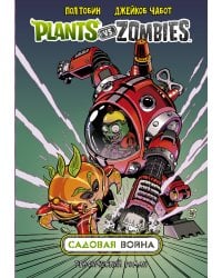 Растения против зомби. Садовая война