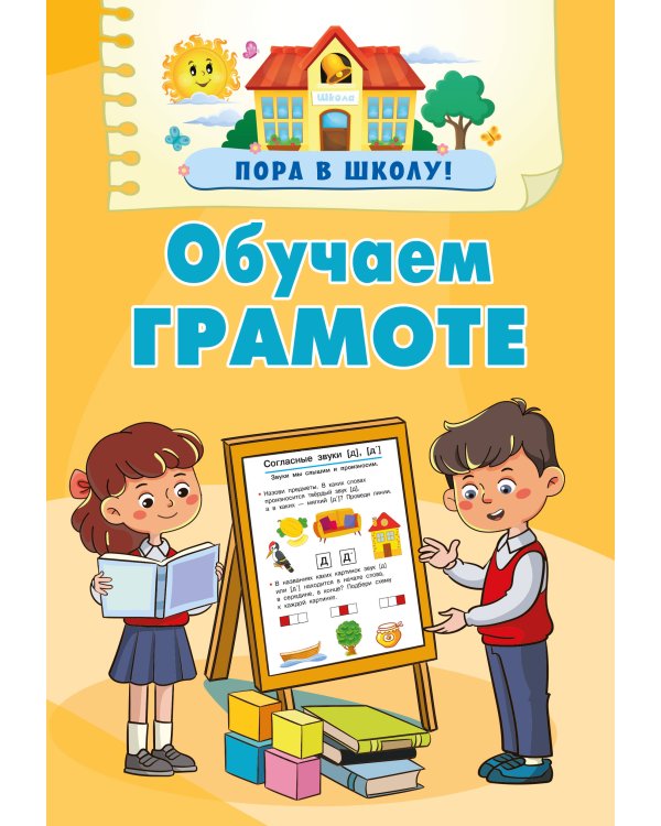 Обучаем грамоте