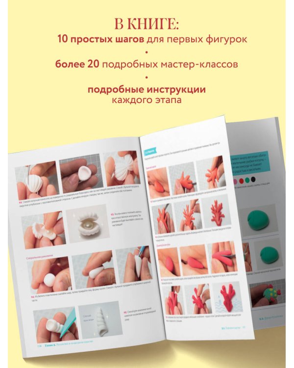 Дополнительное изображение книги «Волшебный пластилин для девочек. Лепим принцесс и сказочных героев»