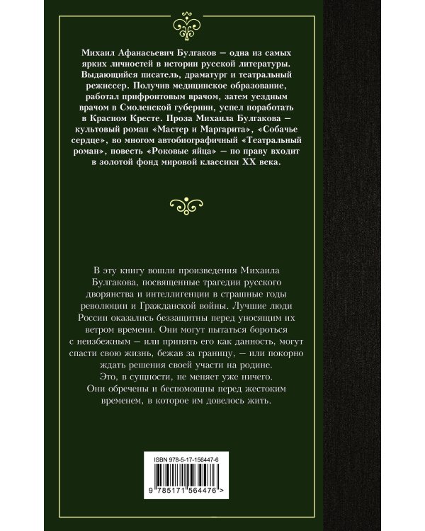 Бег. Белая гвардия