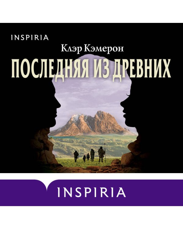Последняя из древних