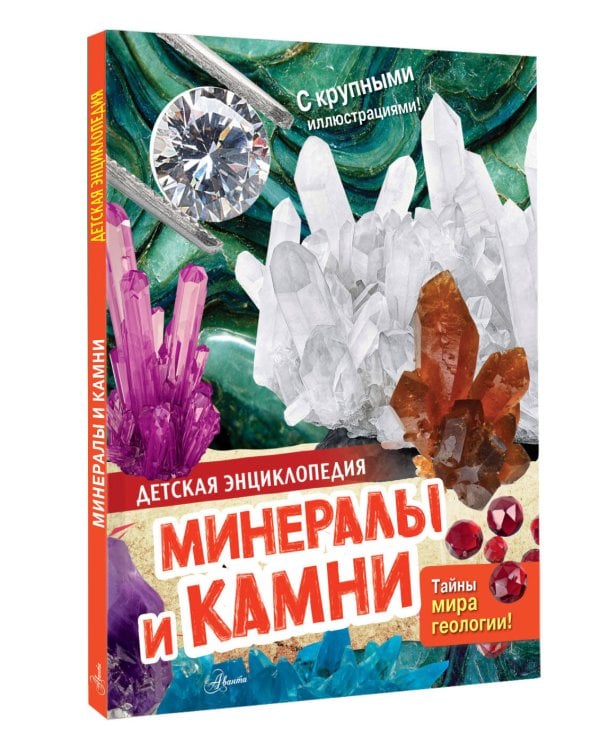 Дополнительное изображение книги «Минералы и камни»