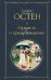 Гордость и предубеждение