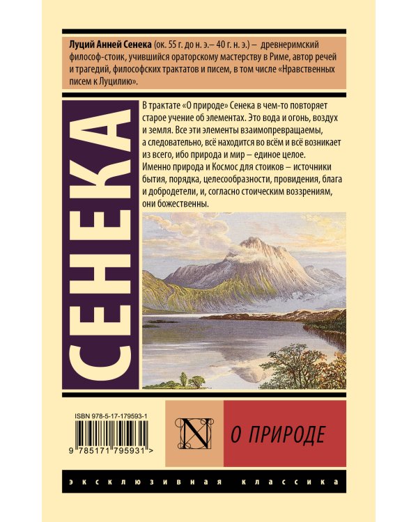 О природе