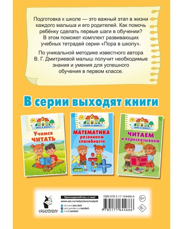 Обучаем грамоте