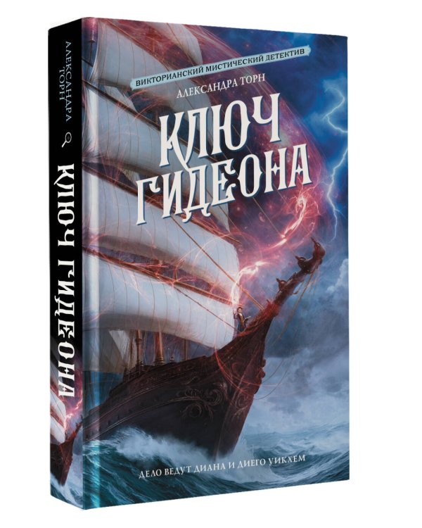 Ключ Гидеона