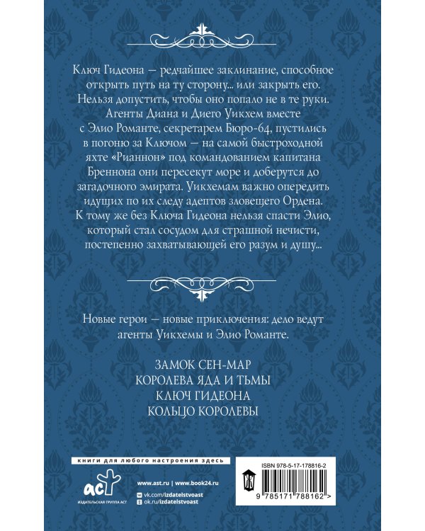 Ключ Гидеона