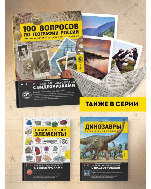 100 вопросов по географии России, ответы на которые должен знать каждый
