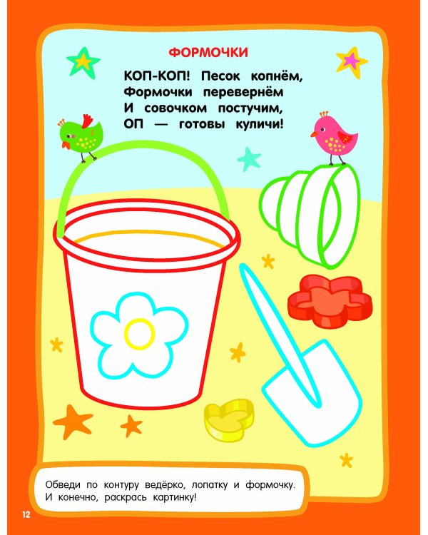 Игрушки. Раскраски с широким контуром