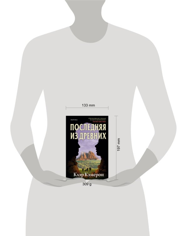 Последняя из древних