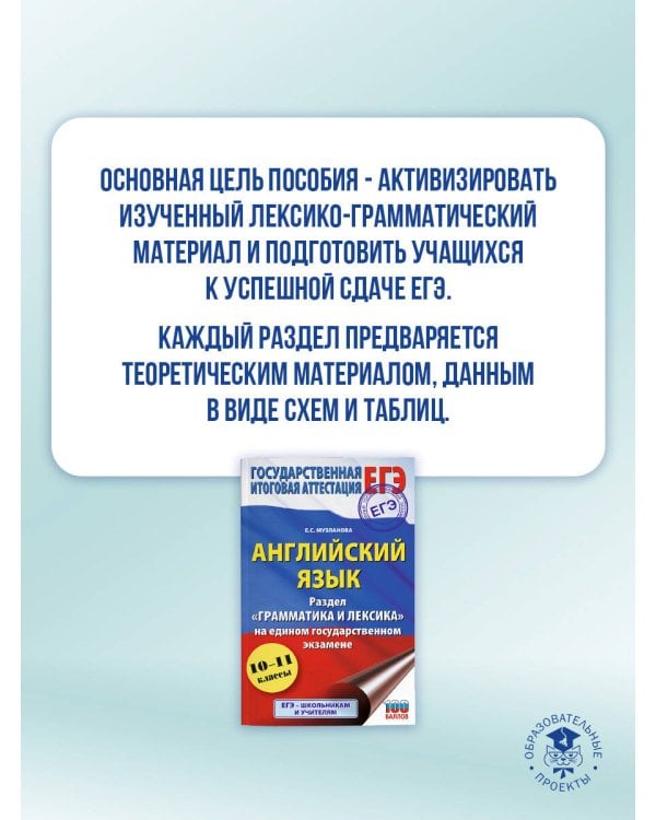 ЕГЭ. Английский язык. Раздел «Грамматика и лексика» на едином государственном экзамене