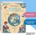 Золотые сказки для детей. Алиса Алиса в Стране чудес (ил. И. Петелиной)