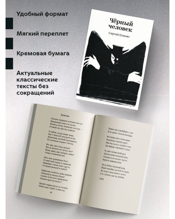 Черный человек