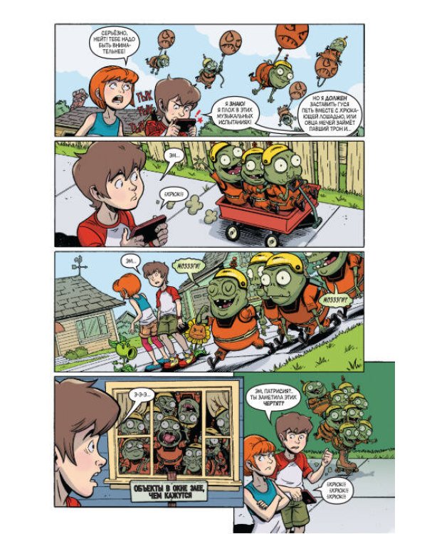 Растения против зомби. Садовая война