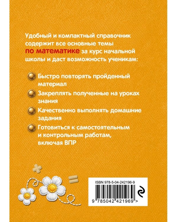 Дополнительное изображение книги «Математика в таблицах»