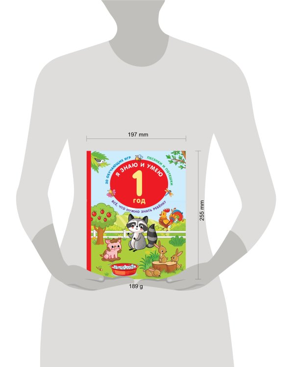 Я знаю и умею в 1 год