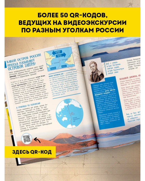 100 вопросов по географии России, ответы на которые должен знать каждый