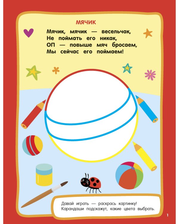 Игрушки. Раскраски с широким контуром
