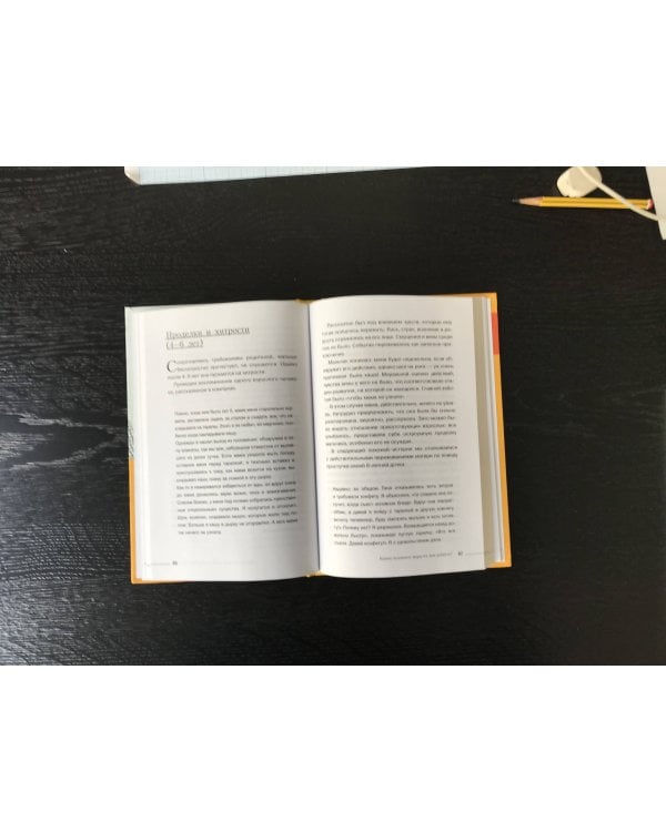 Каким человеком вырастет ваш ребенок? Мораль и воспитание детей