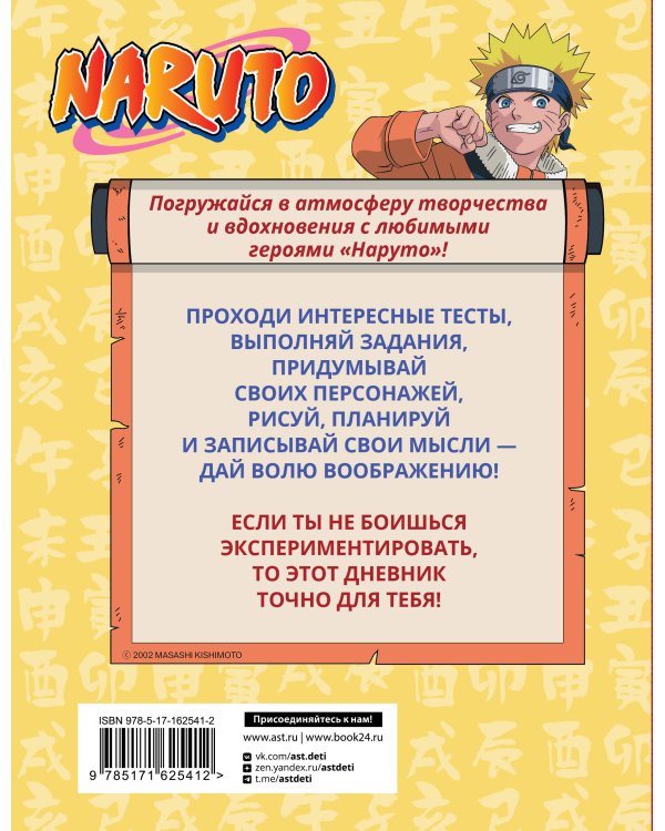 Наруто. Творческий дневник (постер внутри)