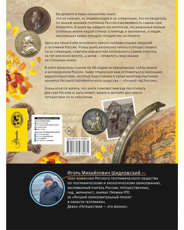 100 вопросов по географии России, ответы на которые должен знать каждый