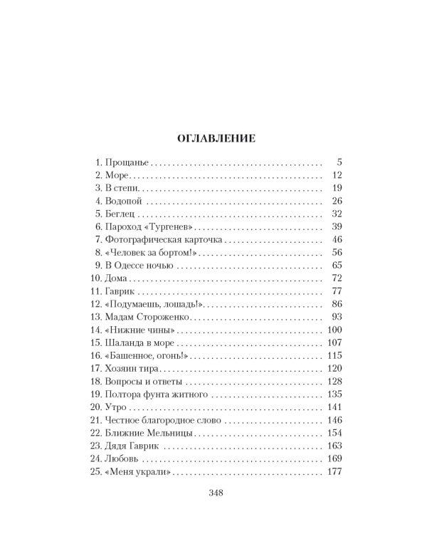 Белеет парус одинокий