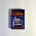 Татьяна Устинова. Первая среди лучших (обложка) Роковой подарок