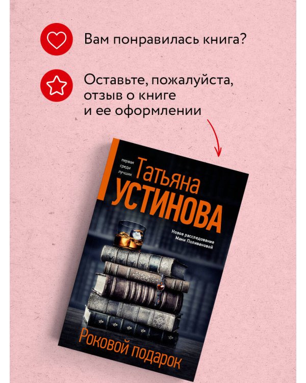 Роковой подарок