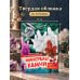 Дополнительное изображение книги «Минералы и камни»