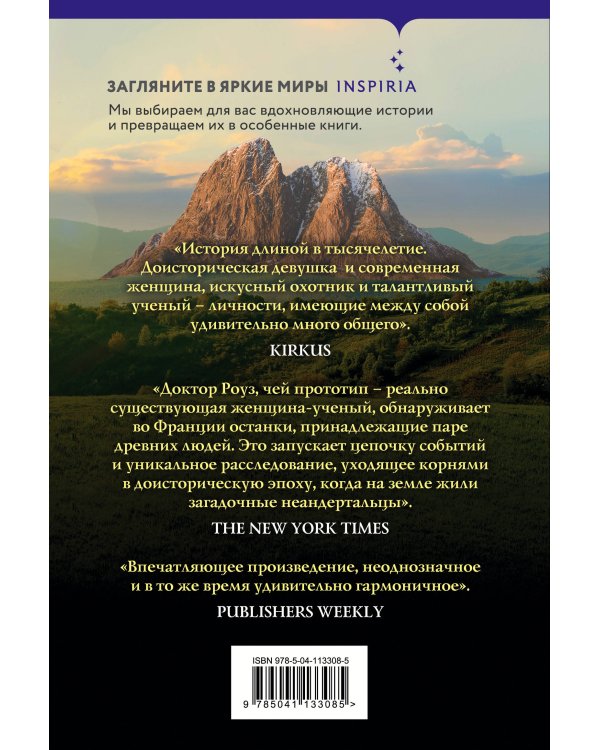 Последняя из древних