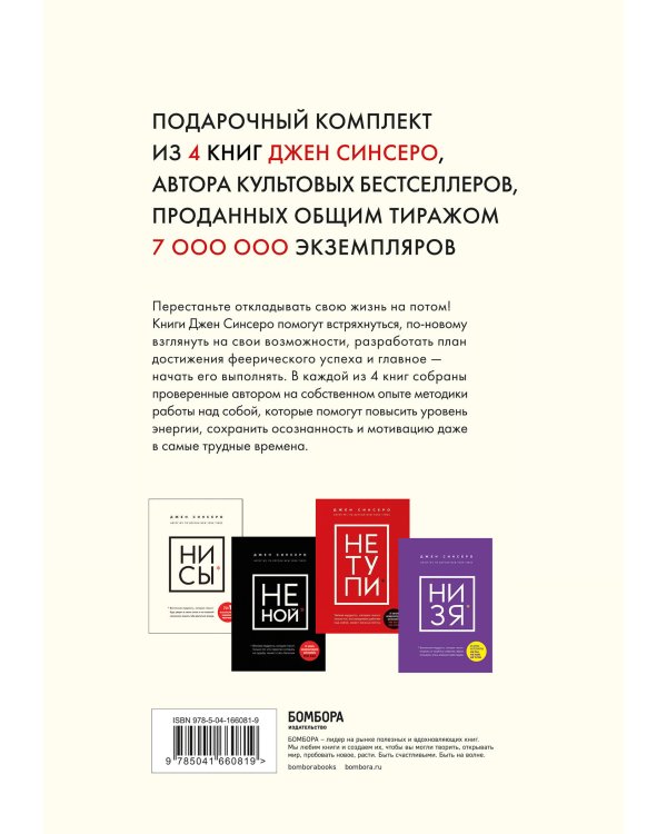 В любой ситуации НИ СЫ, НЕ НОЙ и НЕ ТУПИ, потому что НИ ЗЯ! Комплект книг, которые дают точку опоры
