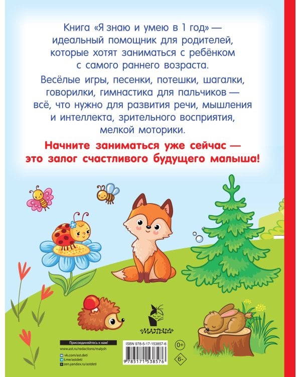 Я знаю и умею в 1 год