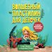 Дополнительное изображение книги «Волшебный пластилин для девочек. Лепим принцесс и сказочных героев»
