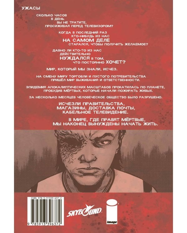 Ходячие мертвецы. Том 23. От шёпота к крику