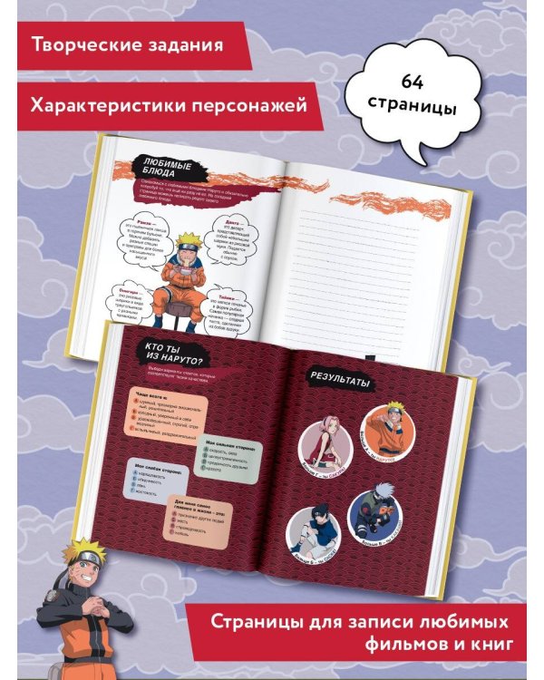 Наруто. Творческий дневник (постер внутри)