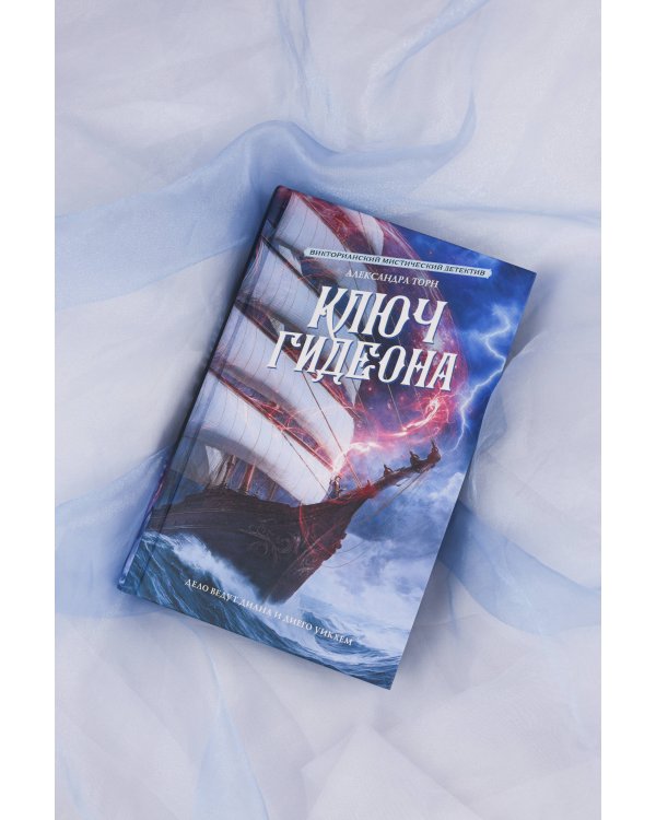 Ключ Гидеона