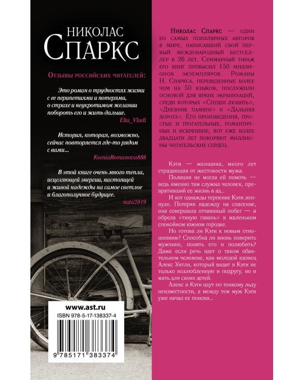 Тихая гавань