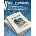 Дополнительное изображение книги «Трамплин. Не про***ть свою жизнь»