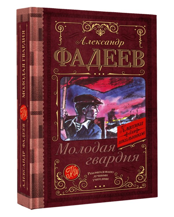 Молодая гвардия