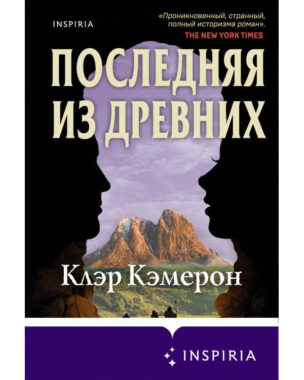 Последняя из древних
